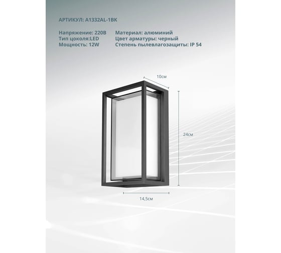 Уличный настенный светильник ARTE LAMP A1332AL-1BK