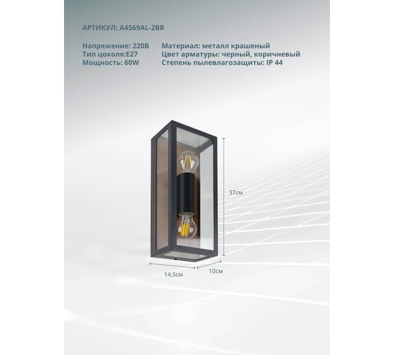 Уличный настенный светильник ARTE LAMP A4569AL-2BR