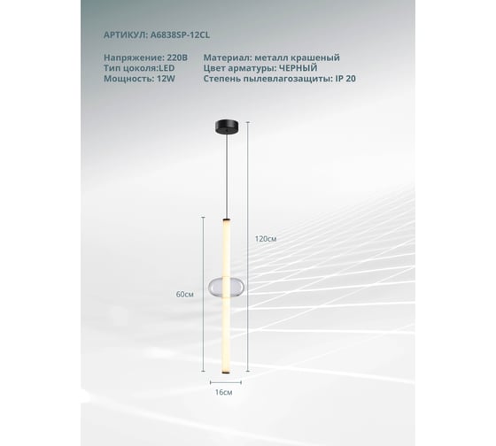 Подвесной светильник ARTE LAMP rigla A6838SP-12CL