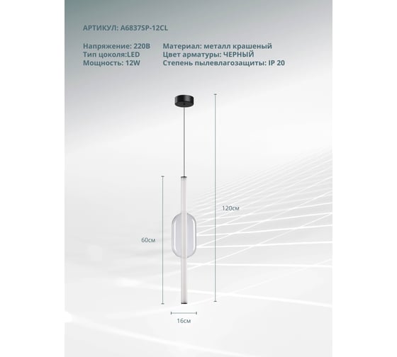 Подвесной светильник ARTE LAMP rigla A6837SP-12CL
