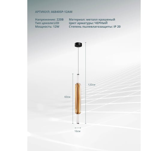 Подвесной светильник ARTE LAMP rigla A6840SP-12AM