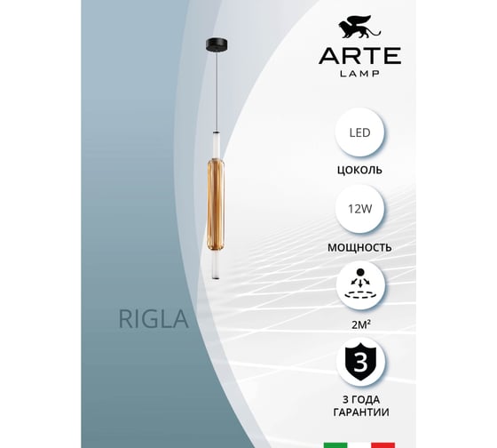 Подвесной светильник ARTE LAMP rigla A6840SP-12AM