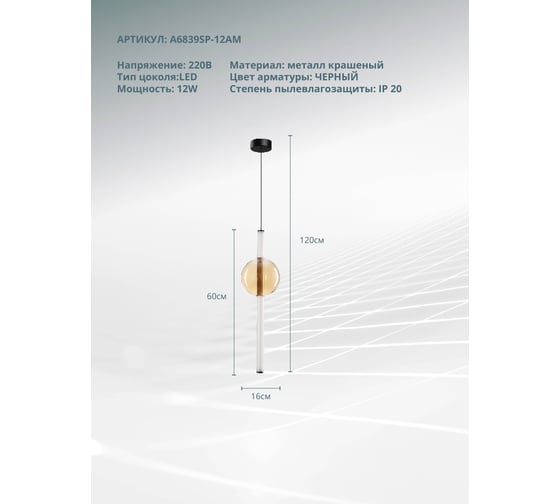 Подвесной светильник ARTE LAMP rigla A6839SP-12AM