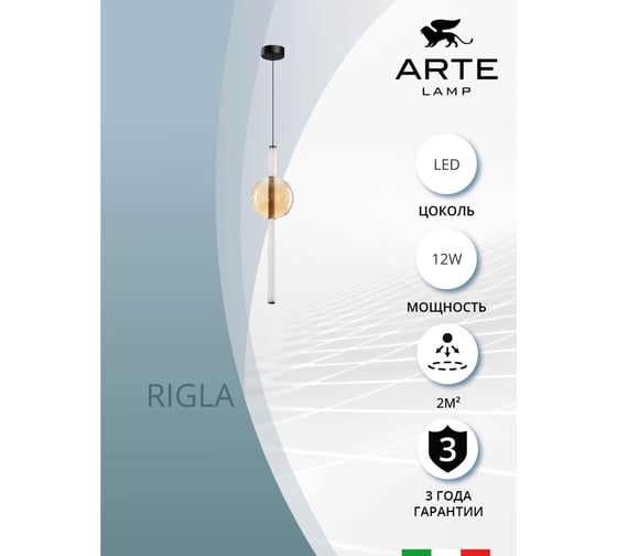 Подвесной светильник ARTE LAMP rigla A6839SP-12AM