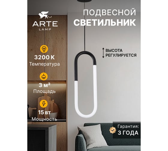 Подвесной светильник ARTE LAMP lumino A2233SP-20BK