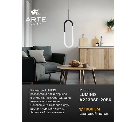 Подвесной светильник ARTE LAMP lumino A2233SP-20BK