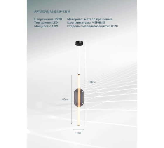 Подвесной светильник ARTE LAMP rigla A6837SP-12SM