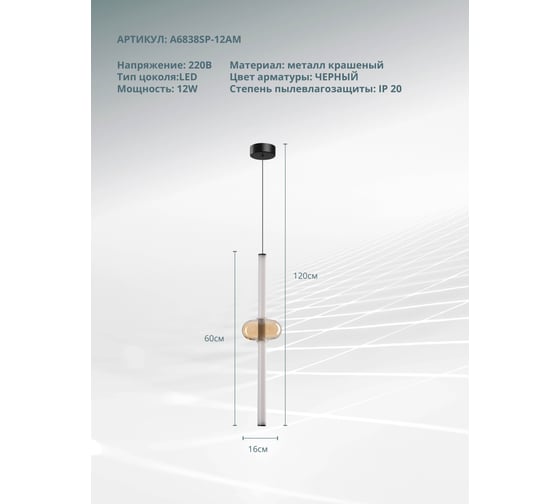Подвесной светильник ARTE LAMP rigla A6838SP-12AM