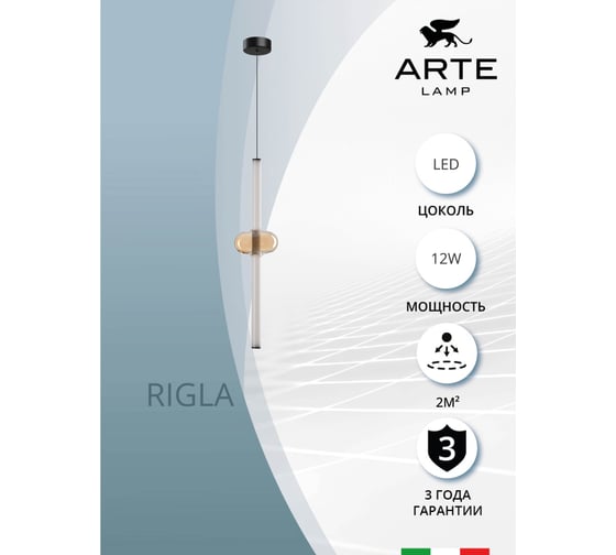 Подвесной светильник ARTE LAMP rigla A6838SP-12AM