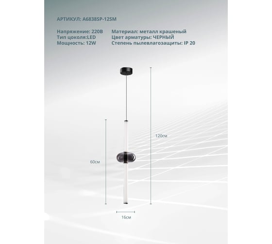 Подвесной светильник ARTE LAMP rigla A6838SP-12SM