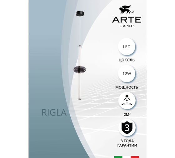 Подвесной светильник ARTE LAMP rigla A6838SP-12SM