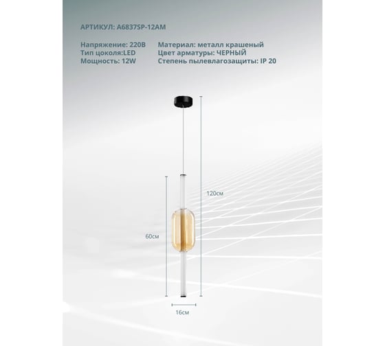 Подвесной светильник ARTE LAMP rigla A6837SP-12AM
