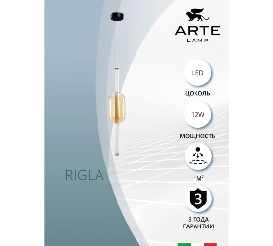 Подвесной светильник ARTE LAMP rigla A6837SP-12AM