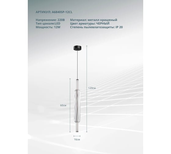 Подвесной светильник ARTE LAMP rigla A6840SP-12CL