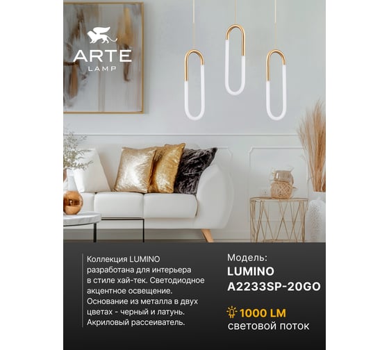 Подвесной светильник ARTE LAMP lumino A2233SP-20GO