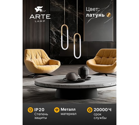 Подвесной светильник ARTE LAMP lumino A2233SP-20GO
