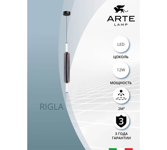 Подвесной светильник ARTE LAMP rigla A6840SP-12SM