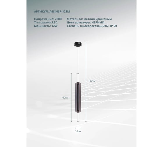 Подвесной светильник ARTE LAMP rigla A6840SP-12SM