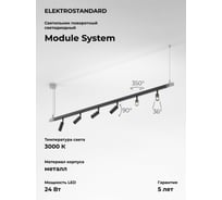 Трековый светильник Elektrostandard 24w 3000k (черный) 85178/01 module system a066180