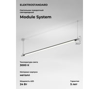 Трековый светильник Elektrostandard 24w 3000k (черный) 85176/01 module system a066178
