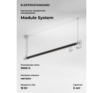 Трековый светильник Elektrostandard 18w 3000k (черный) 85173/01 module system a066175