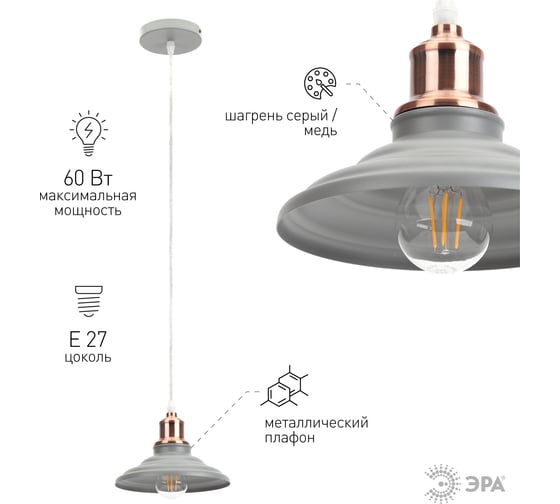 Подвесной светильник (подвес) ЭРА pl4 gr/rc металл, e27,max 60w, высота плафона 80 мм,подвеса 800 мм, шагрень Б0037449