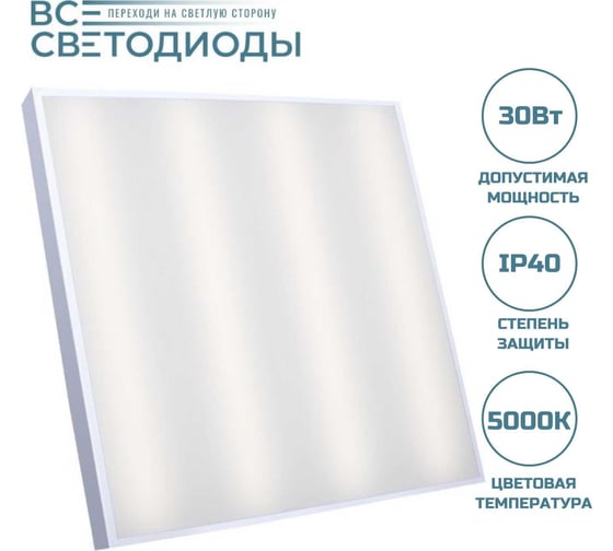 Светодиодный светильник ВСЕСВЕТОДИОДЫ Армстронг 30 Вт, 3600Лм, 5000К, IP40, Опал vs201-30-op-5k-z
