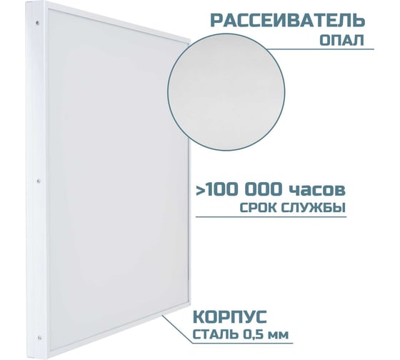 Светодиодный светильник ВСЕСВЕТОДИОДЫ Армстронг 40 Вт, 4800Лм, 6000К, IP40, опал vs202-40-op-6k-z