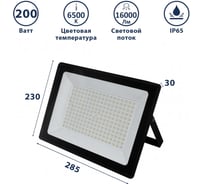 Прожектор светодиодный Сириус А SFL 200W 290x220x30мм 6500K 16000Лм IP65 СириусА SFL-200W-B-65K-2