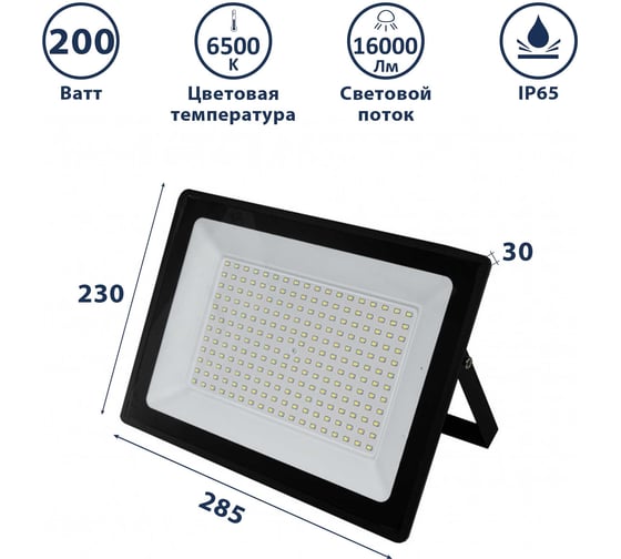 Прожектор светодиодный Сириус А SFL 200W 290x220x30мм 6500K 16000Лм IP65 СириусА SFL-200W-B-65K-2