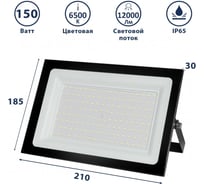 Прожектор светодиодный Сириус А SFL 150W 245x160x30мм 6500K 12000Лм IP65 СириусА SFL-150W-B-65K-2