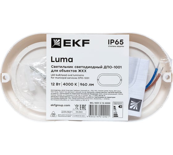 Светильник светодиодный EKF ЖКХ овал ДПО-1001 12Вт 4000K IP65 BKL-1001-V-12-4000
