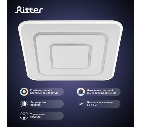 Люстра потолочная светодиодная диммируемая RITTER GALASSIA с ДУ 3 режима 480x70 70Вт 2700K+6400K/4200K/6400K+2700K 25м белый 51588 7