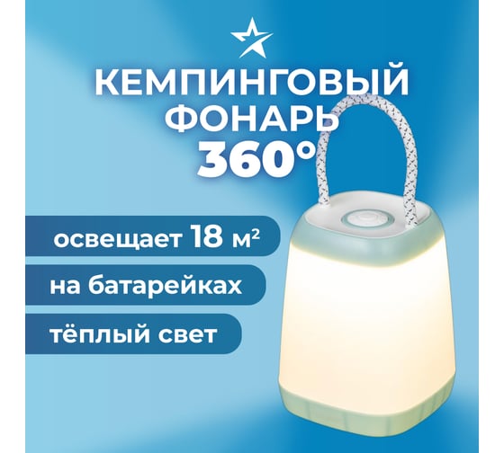 Фонарь КОСМОС 2028LED кемпинговый 16 SMD LED теплого света, 3*AA, 3 уровня яркости KOC2028LED