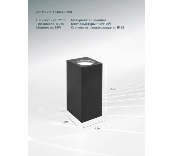 Фасадный светильник ARTE LAMP artefact A3404AL-2BK