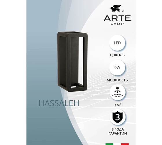 Фасадный светильник ARTE LAMP hassaleh A3374AL-1BK