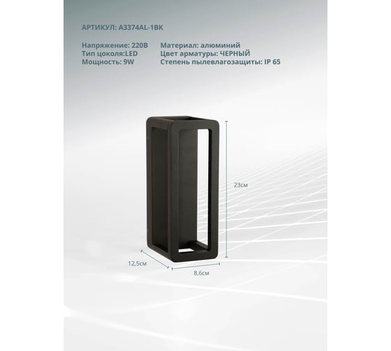Фасадный светильник ARTE LAMP hassaleh A3374AL-1BK