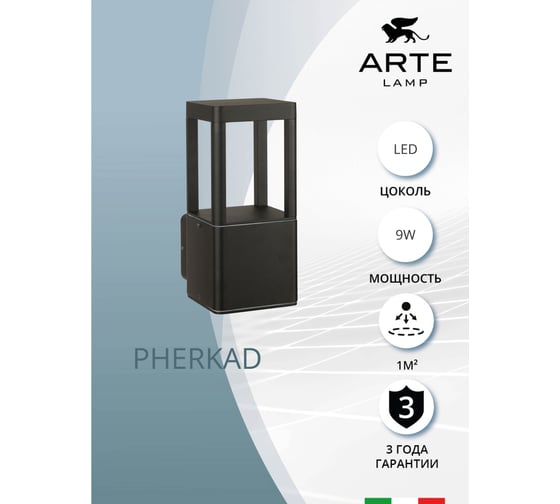 Фасадный светильник ARTE LAMP pherkad A2726AL-1BK