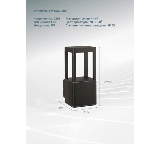 Фасадный светильник ARTE LAMP pherkad A2726AL-1BK