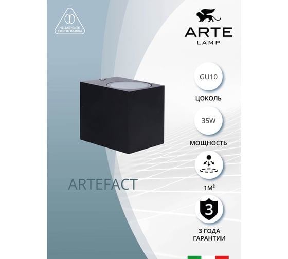 Фасадный светильник ARTE LAMP artefact A3404AL-1BK