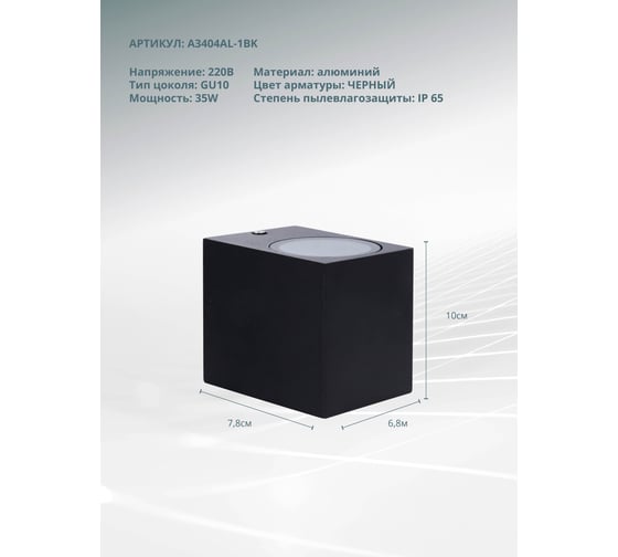 Фасадный светильник ARTE LAMP artefact A3404AL-1BK