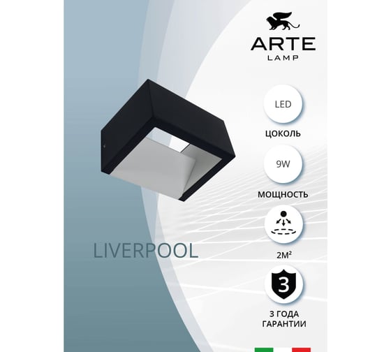 Фасадный светильник ARTE LAMP liverpool A1326AL-1BK