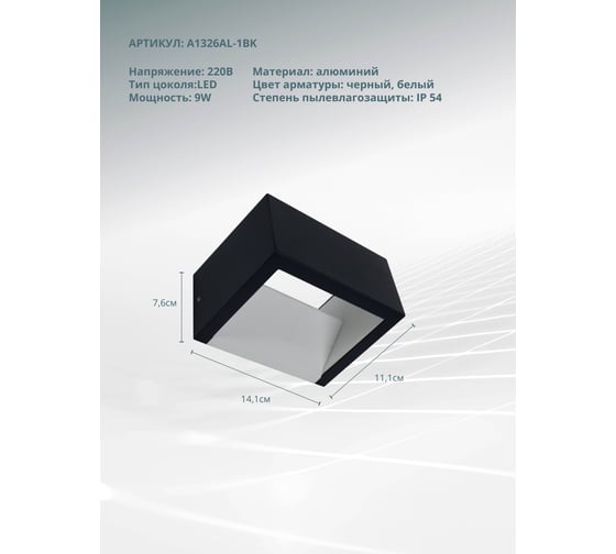 Фасадный светильник ARTE LAMP liverpool A1326AL-1BK