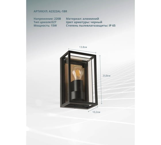 Уличный настенный светильник ARTE LAMP marfik A2322AL-1BR