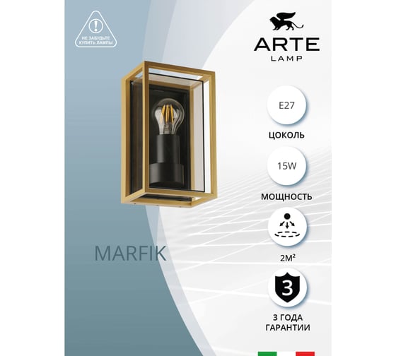 Уличный настенный светильник ARTE LAMP marfik A2322AL-1GO