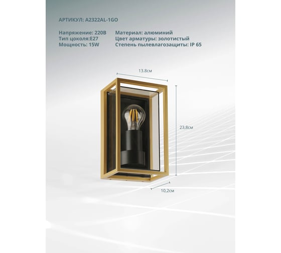 Уличный настенный светильник ARTE LAMP marfik A2322AL-1GO