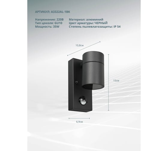 Фасадный светильник ARTE LAMP mistero A3322AL-1BK