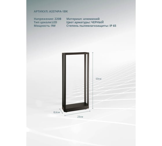 Ландшафтный светильник ARTE LAMP hassaleh A3374PA-1BK
