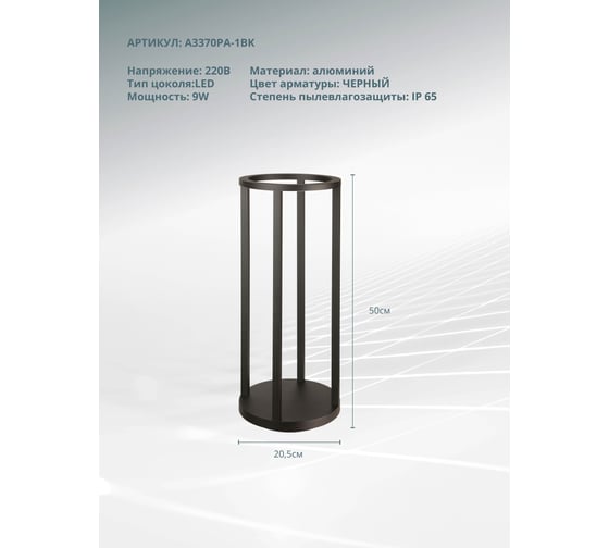 Ландшафтный светильник ARTE LAMP hassaleh A3370PA-1BK