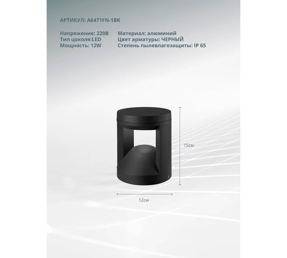 Ландшафтный светильник ARTE LAMP istanbul A6471FN-1BK